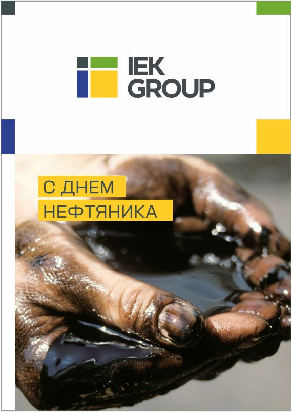 день нефтяника