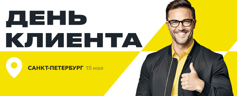 День клиента IEK в СПб