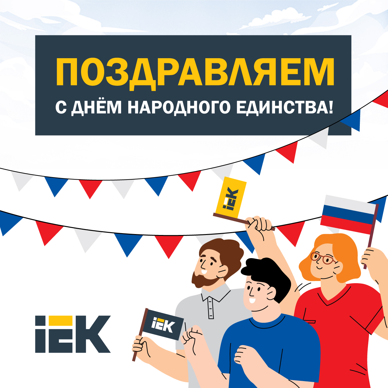 открытка_день народного единства-02+.jpg