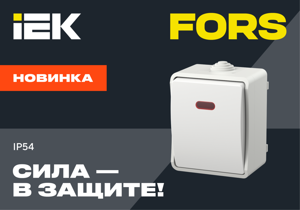 web_banners_IEK_1000x700px_FORS_2.png web_banners_IEK_1000x700px_FORS_2.png