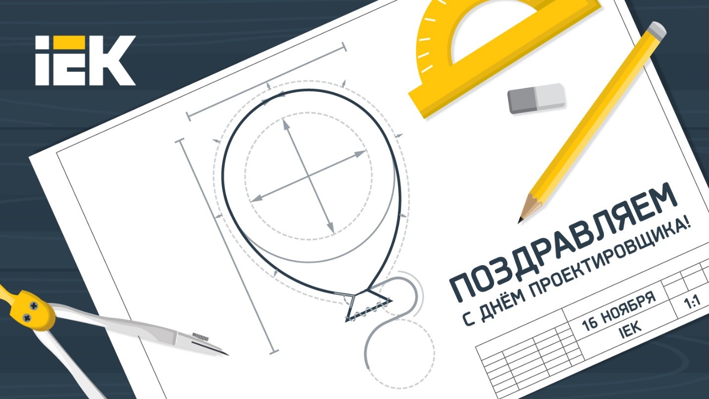 открытка_день проектировщика_новость.jpg