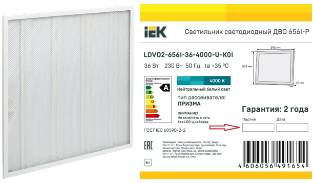 IEK GROUP уведомляет об отзыве светодиодных светильников ДВО 6560-Р и 6561-Р IEK® из партии 903