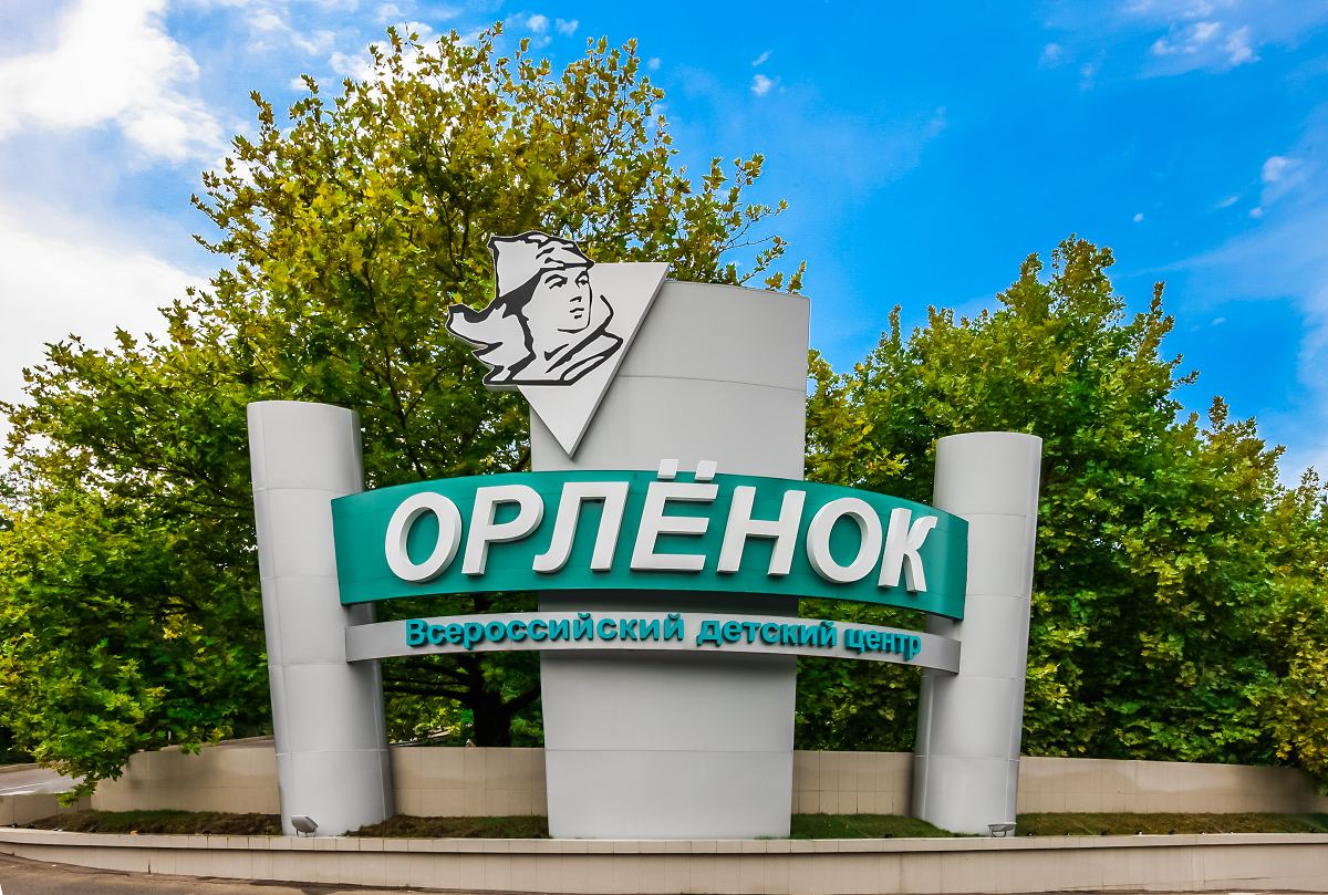 ВДЦ Орленок.png