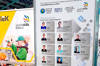 ГК IEK – WorldSkills: теперь в Беларуси! ГК IEK – WorldSkills: теперь в Беларуси!