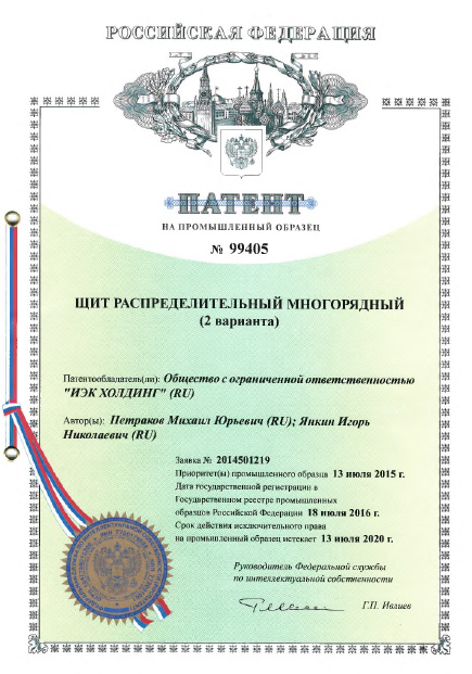 Патент защищает и подтверждает уникальность конструкторских решений специалистов ГК IEK Патент защищает и подтверждает уникальность конструкторских решений специалистов ГК IEK